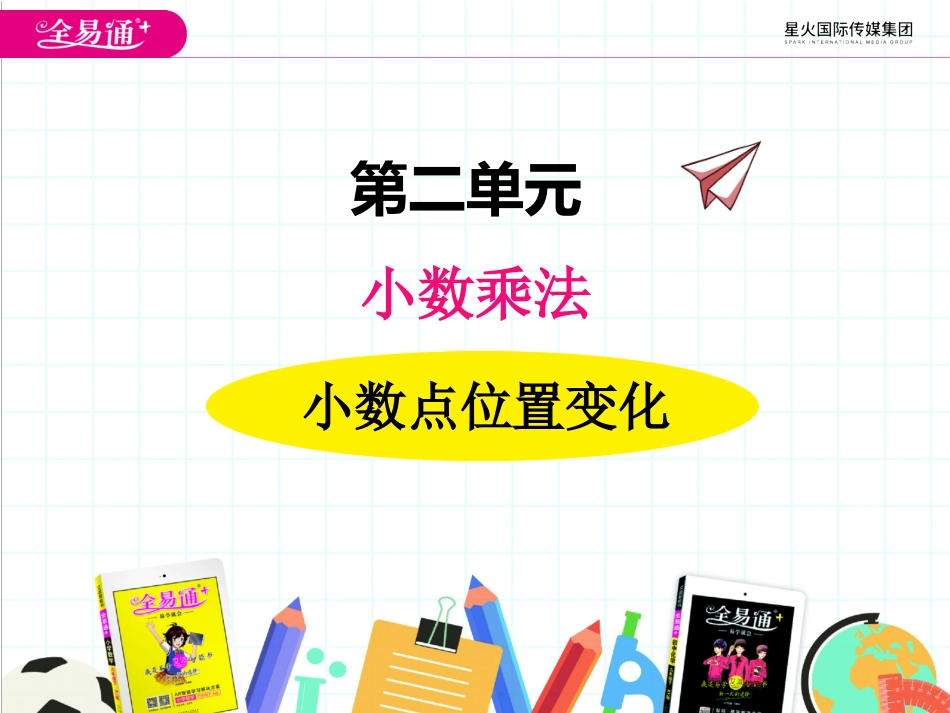 二、1小数点位置变化2_第1页