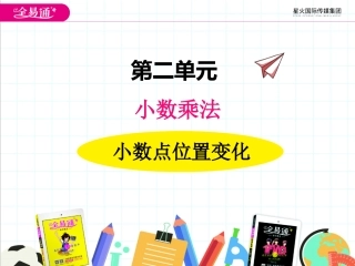 二、1小数点位置变化2