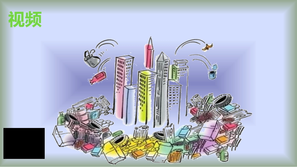 垃圾分类从我做起_第3页