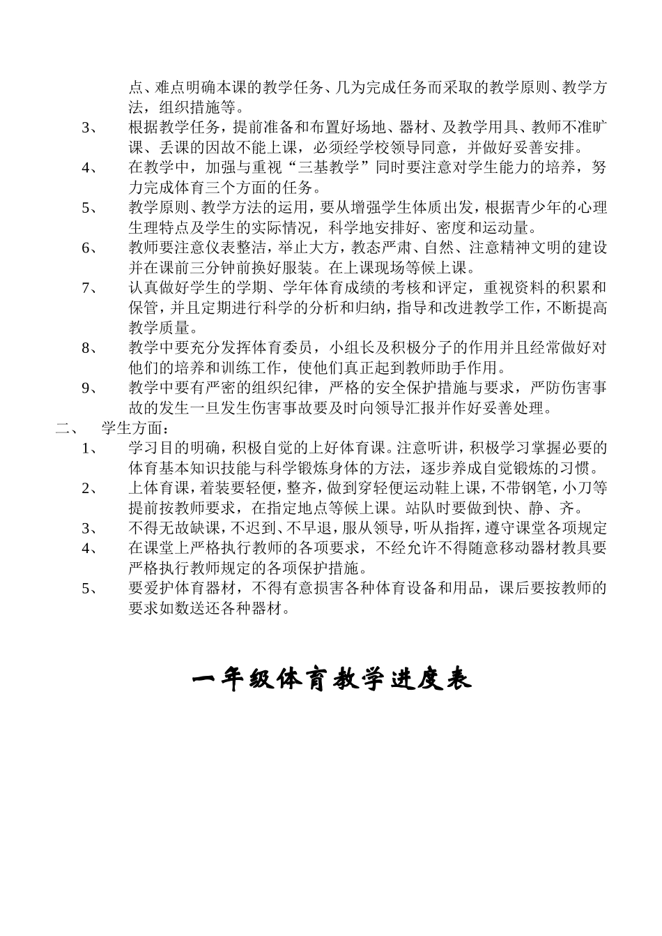 小学一年级体育全套的教案(1)_第2页