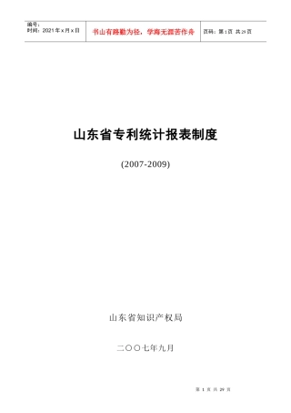 山东省专利统计报表制度