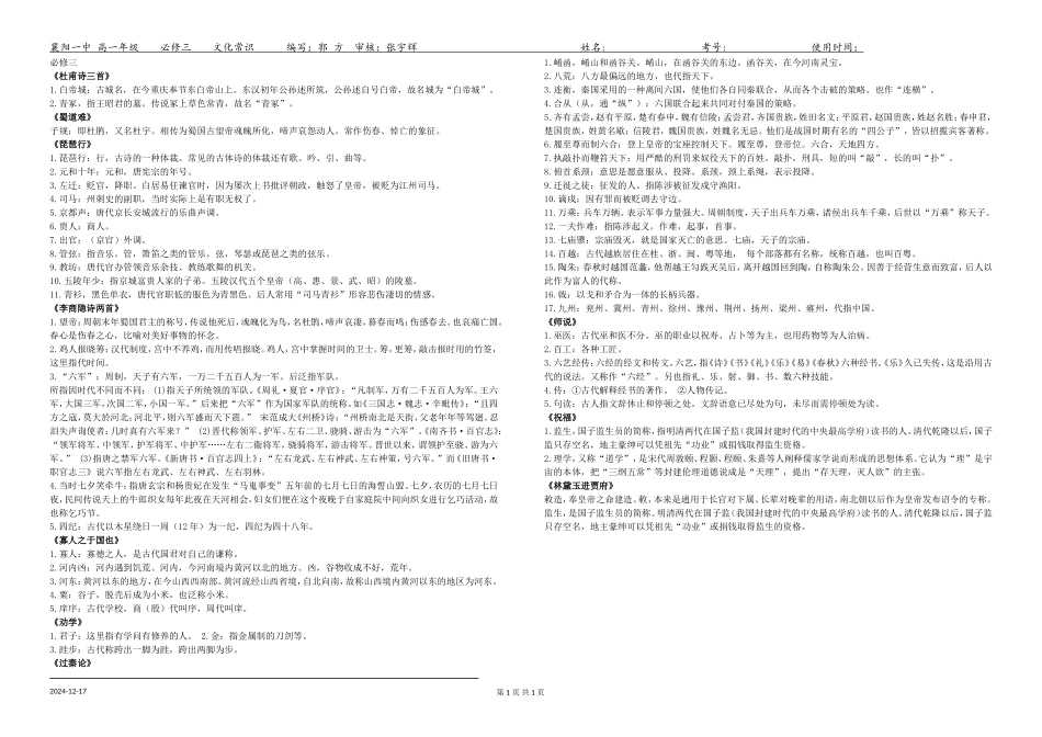 必修3文常 (2)_第1页
