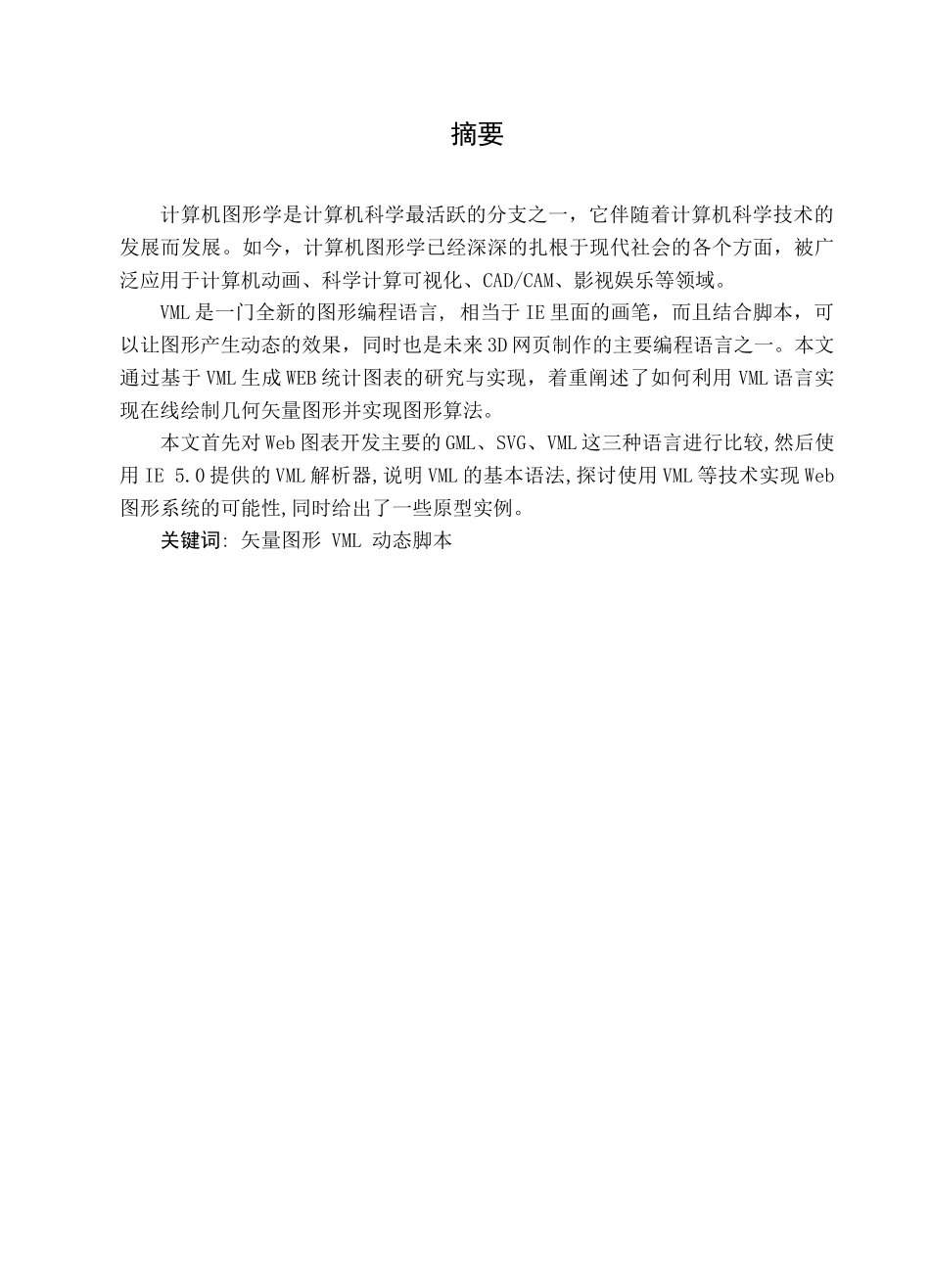 基于vml生成web统计图表的研究与实现论文_第3页
