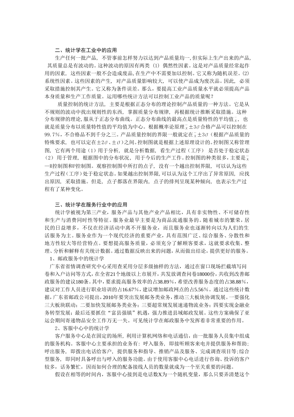 统计学的几个应用_第2页