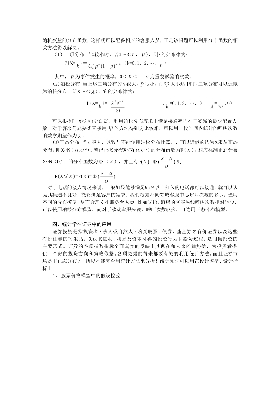 统计学的几个应用_第3页