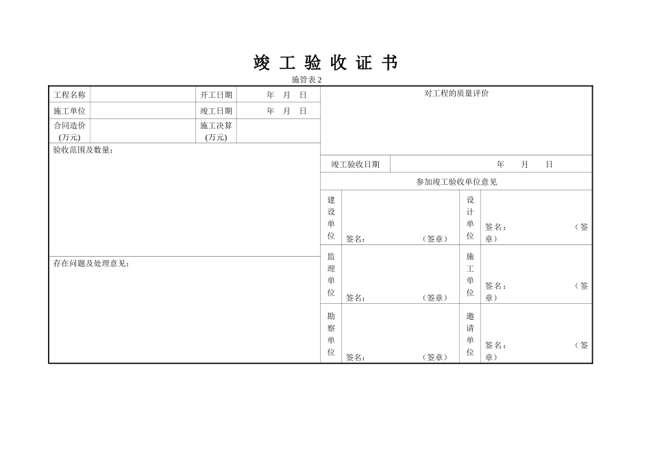 市政竣工资料表格全套_第2页