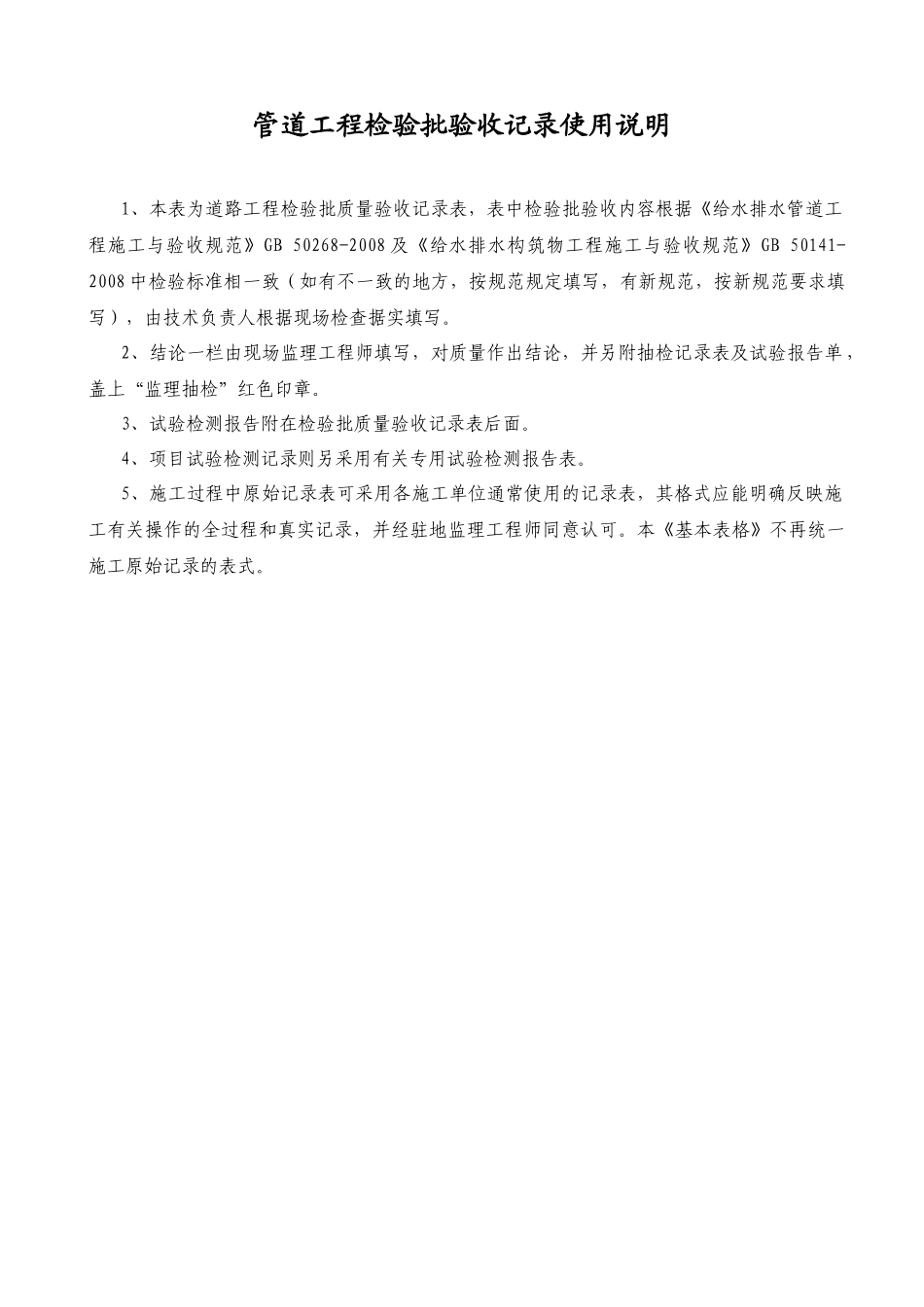 管道工程质检用表_第1页