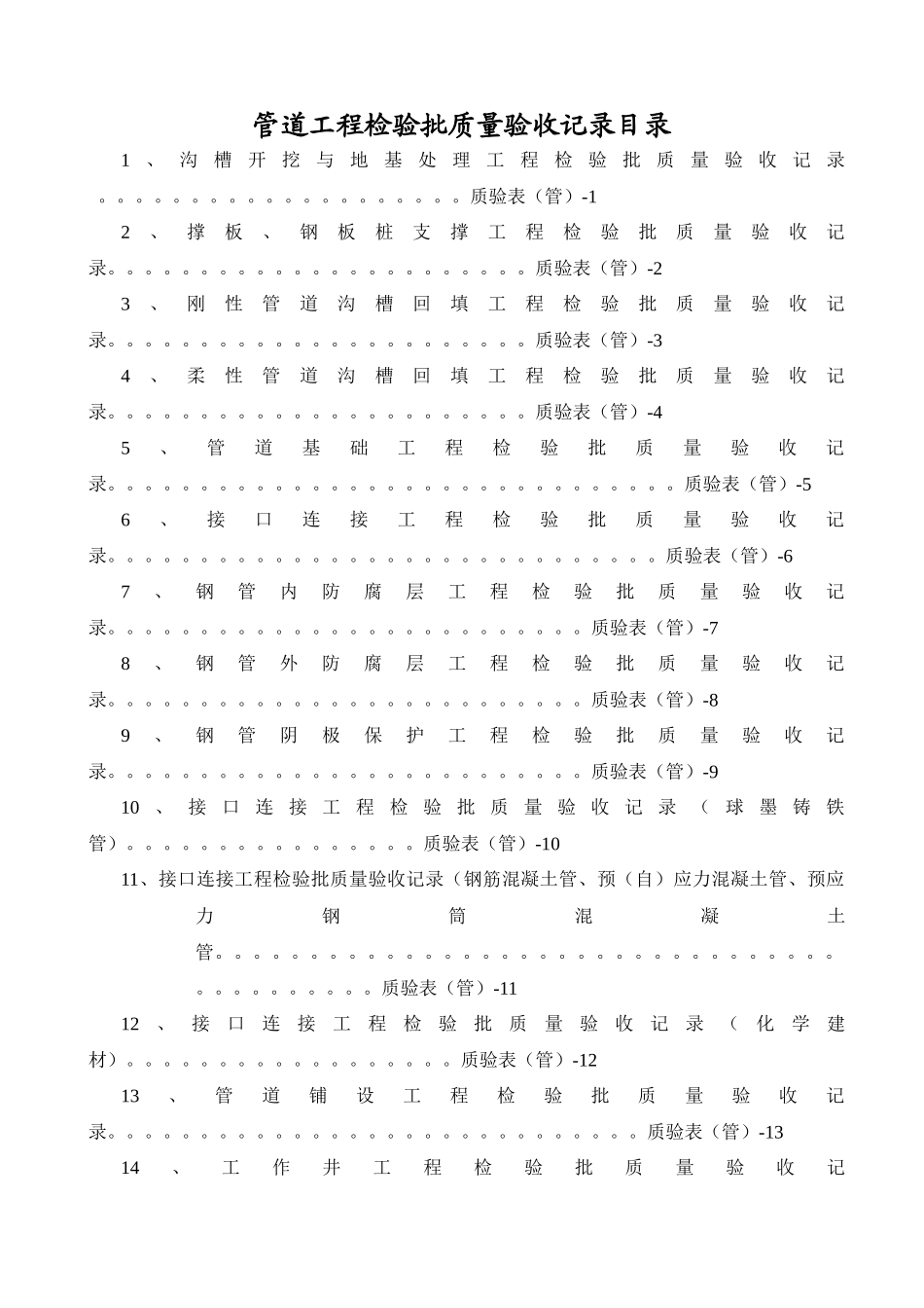 管道工程质检用表_第2页