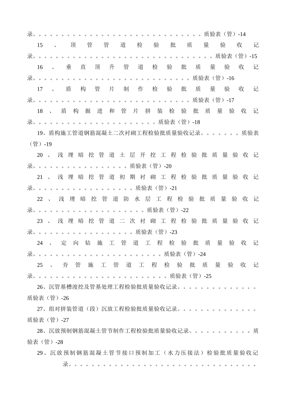 管道工程质检用表_第3页