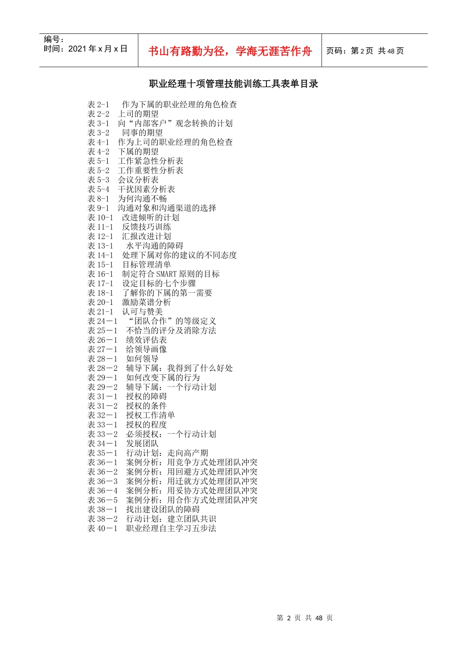职业经理人管理技能工具表单_第2页