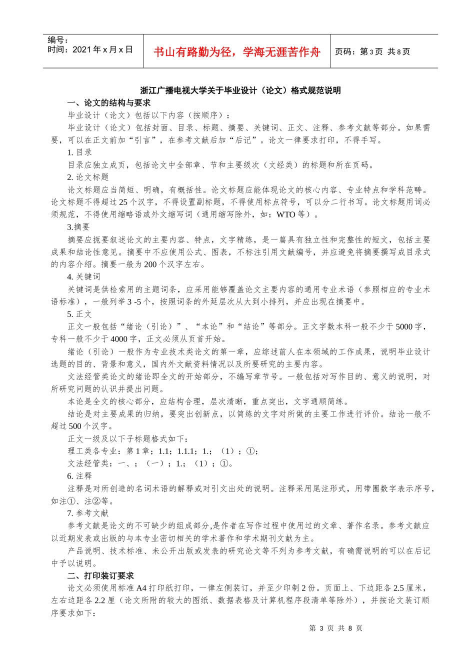 浙江广播电视大学毕业作业教学工作规范_第3页