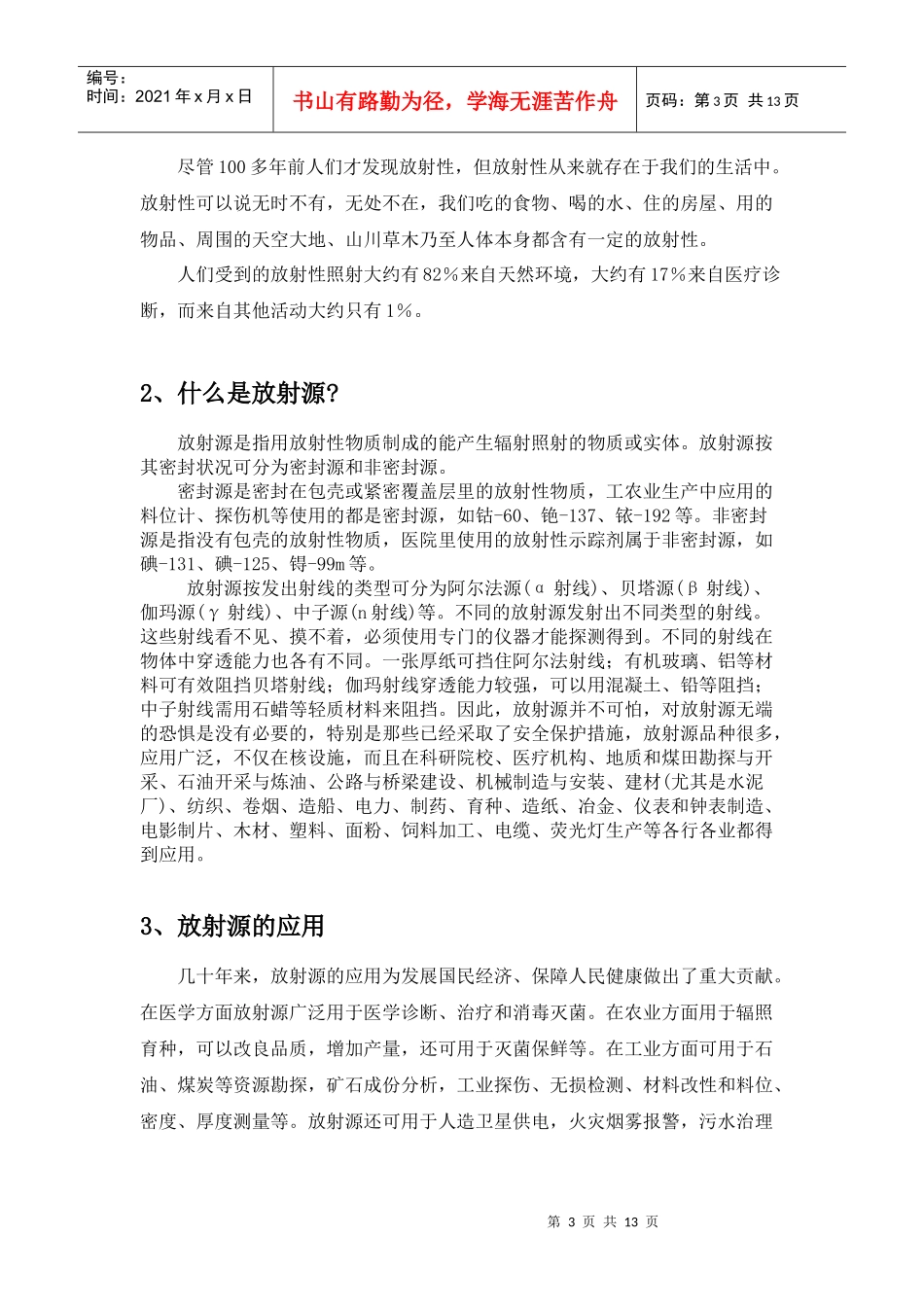 鲁奇炉辐射仪表防护培训资料_第3页