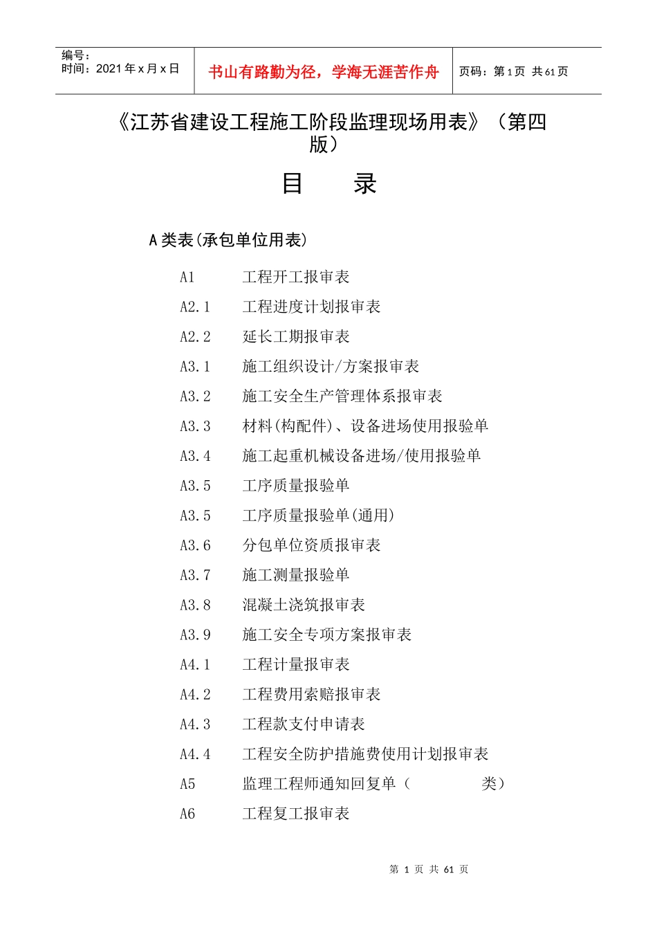 A1工程开工报审表(江苏第四版)[1][1]_第2页