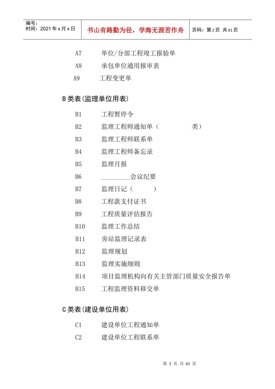 A1工程开工报审表(江苏第四版)[1][1]_第3页