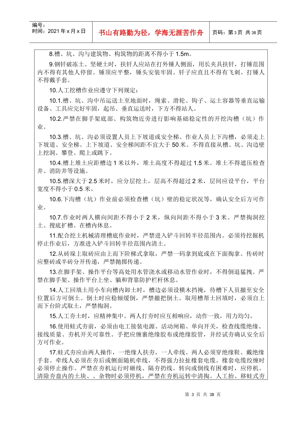 各工种安全操作规程技术交底_第3页
