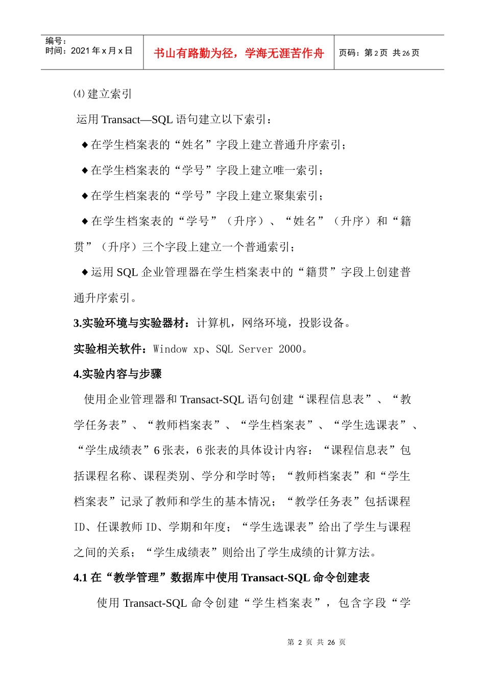 数据库实验2：表的创建与管理_第2页