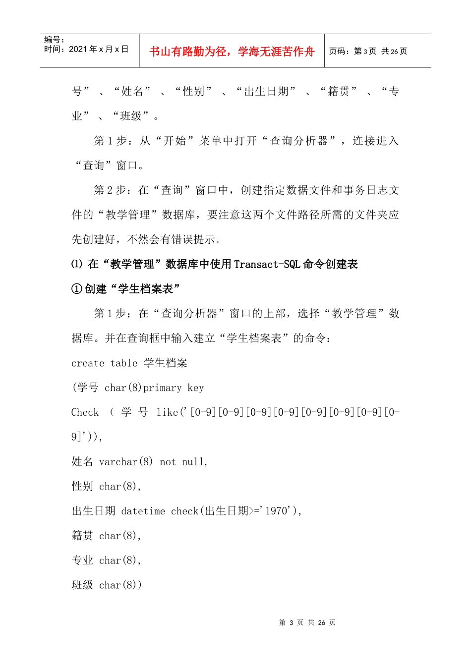 数据库实验2：表的创建与管理_第3页