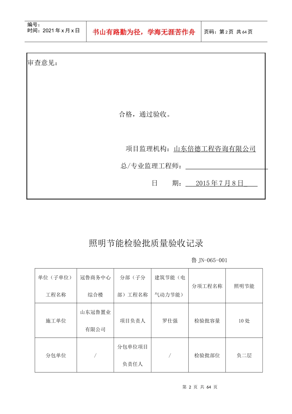 照明节能工程报验申请表_第2页