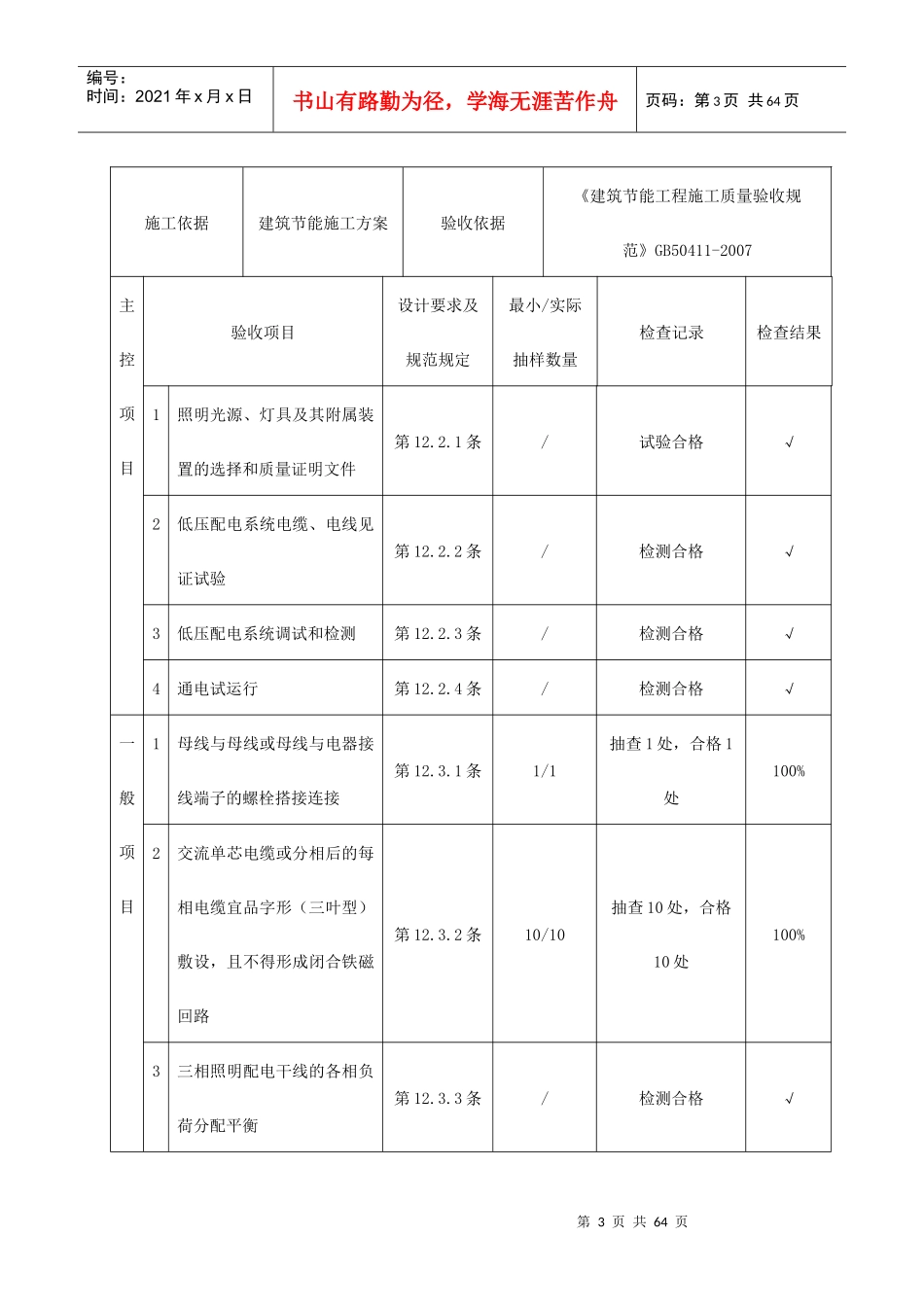 照明节能工程报验申请表_第3页