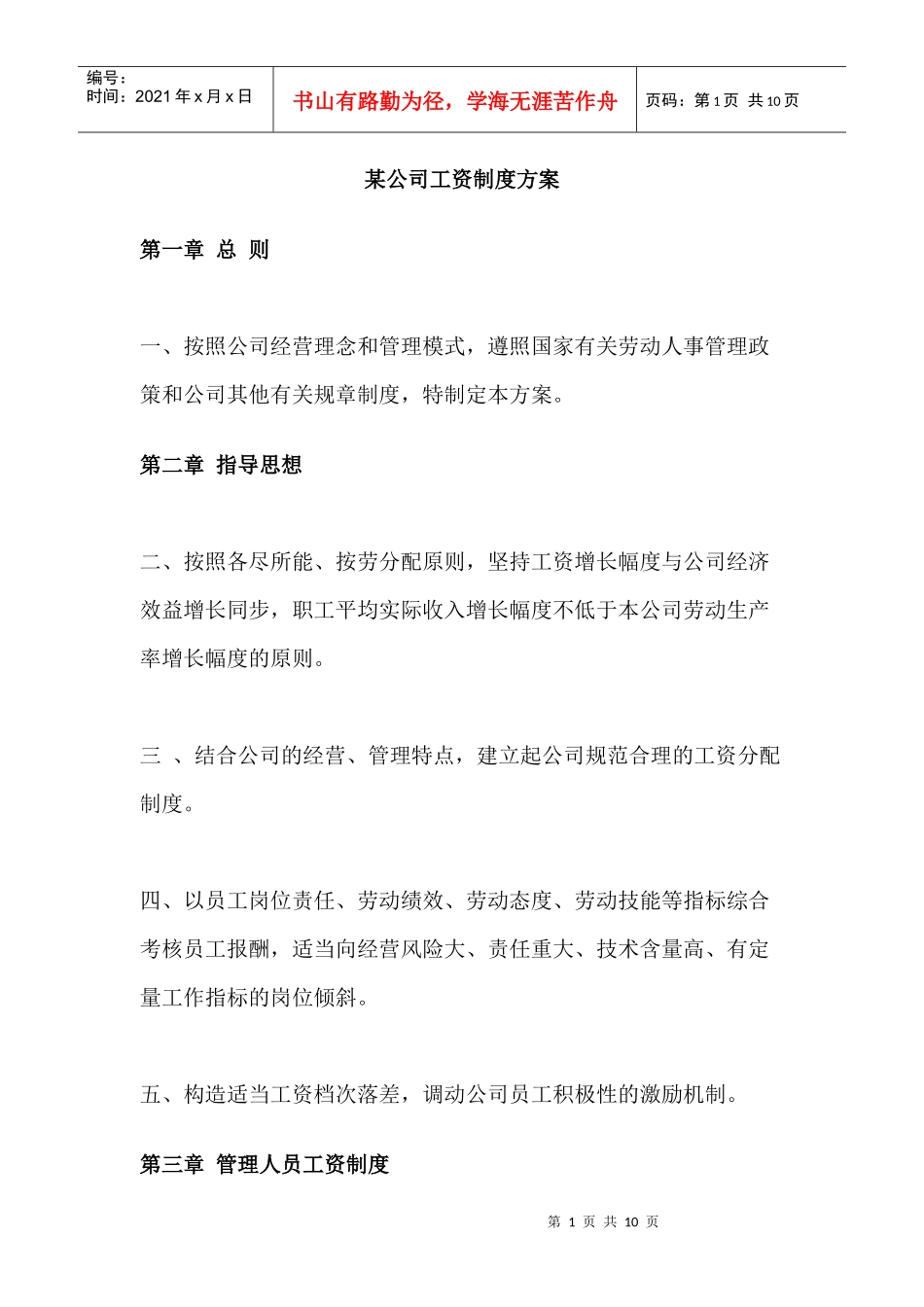 某公司工资制度方案(1)_第1页