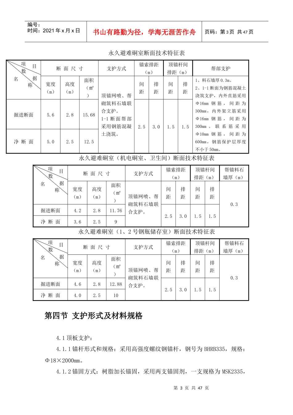 永久避难硐室施工作业规程_第3页