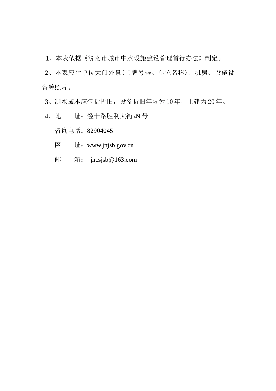 济南市城市中水设施验收备案登记表样表_第2页
