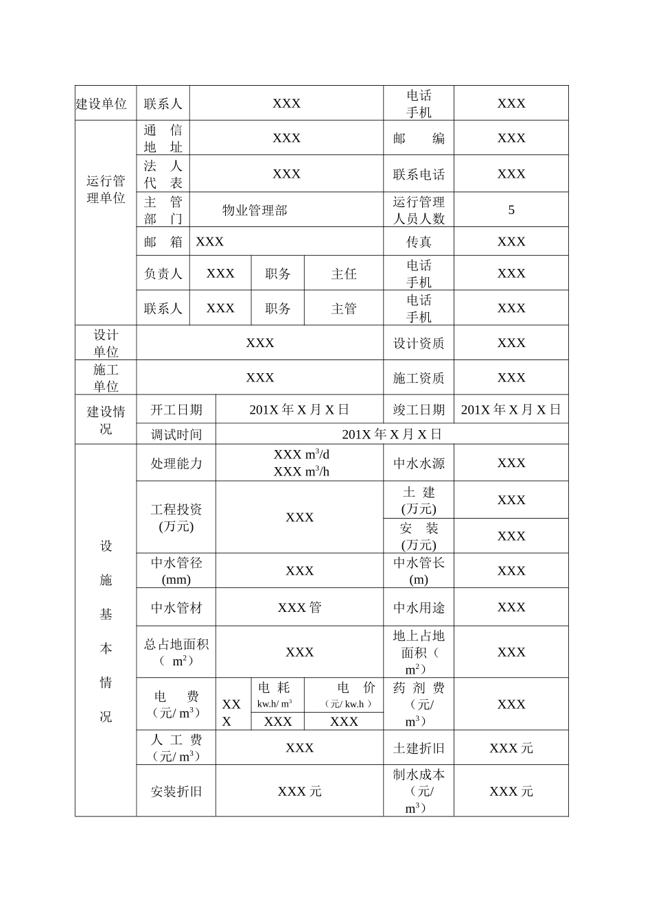 济南市城市中水设施验收备案登记表样表_第3页