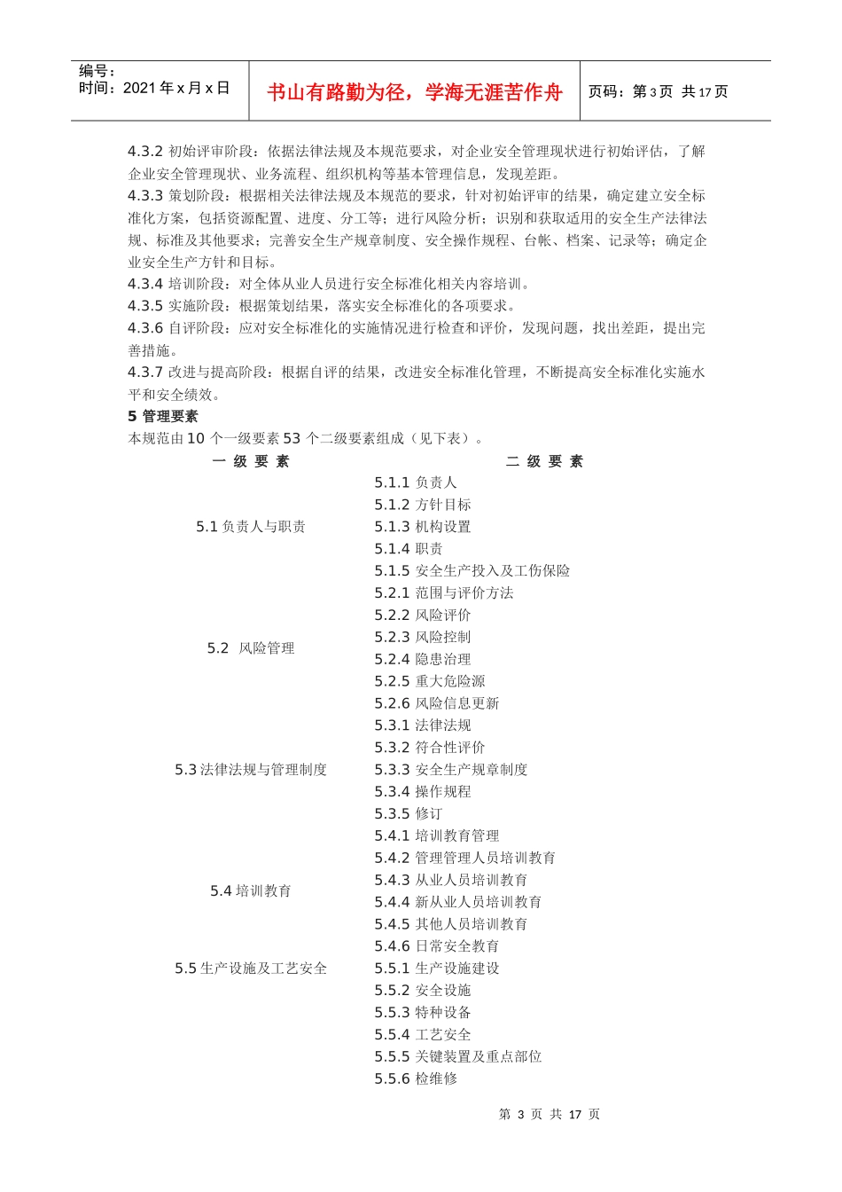 危险化学品从业单位安全标准化通用规范_第3页