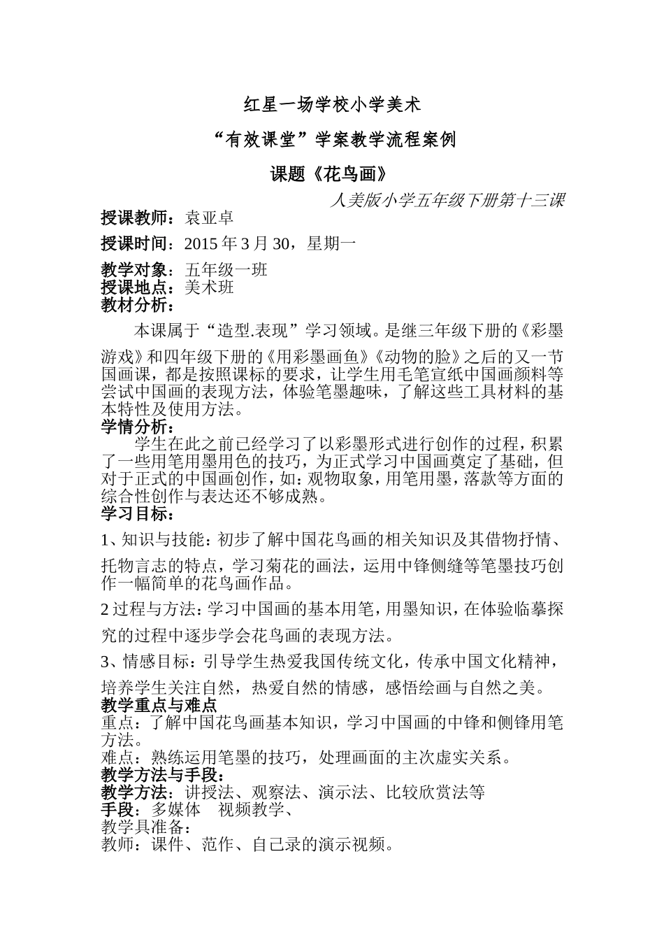 花鸟画学案稿_第1页