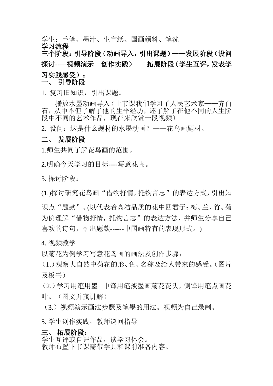 花鸟画学案稿_第2页