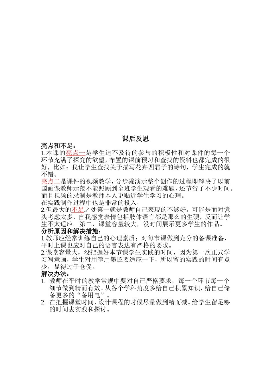 花鸟画学案稿_第3页