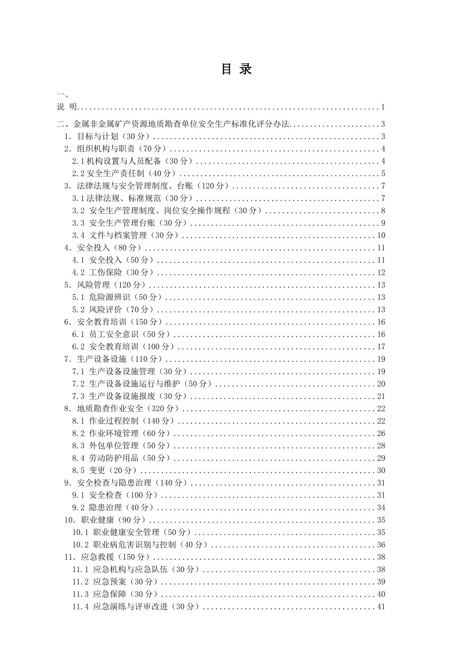 地质勘探标准化评分标准_第2页