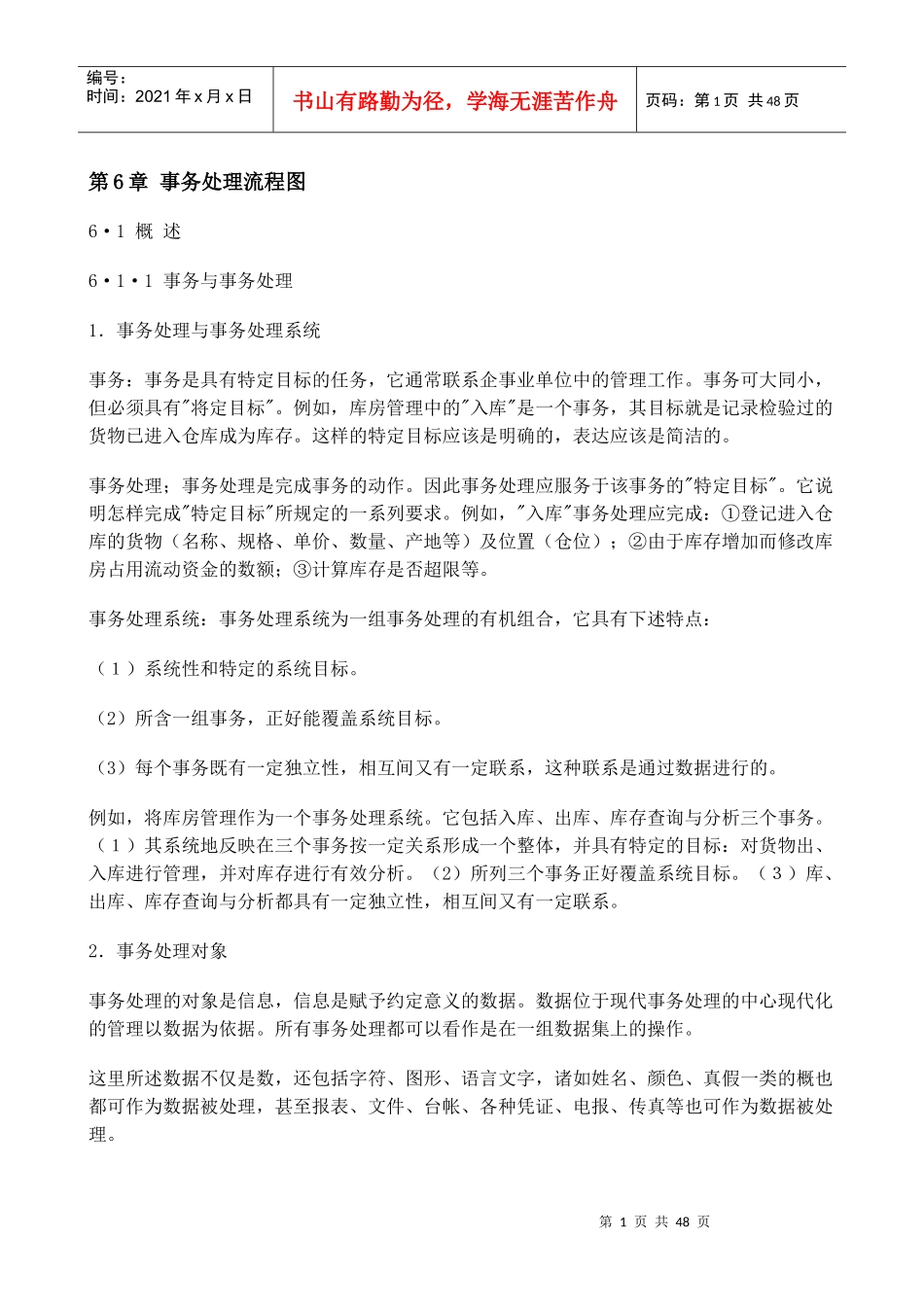事务处理流程图(1)_第1页