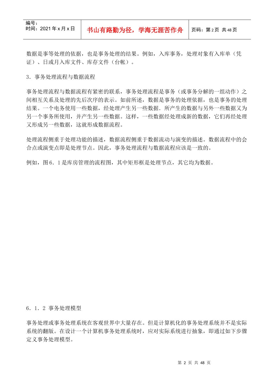 事务处理流程图(1)_第2页