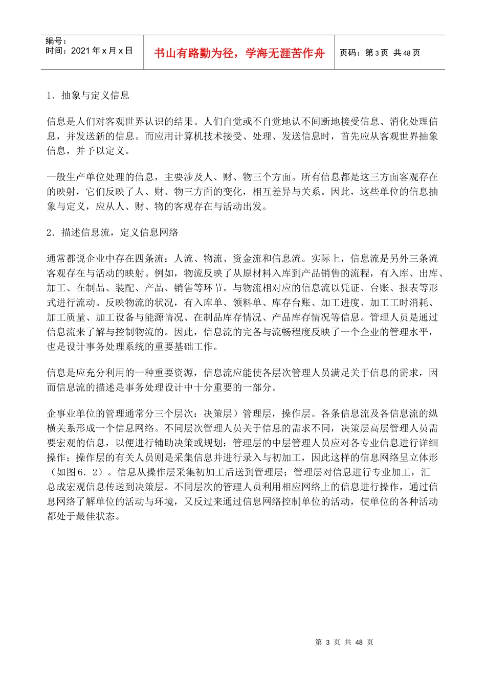 事务处理流程图(1)_第3页