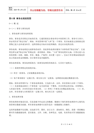 事务处理流程图(1)