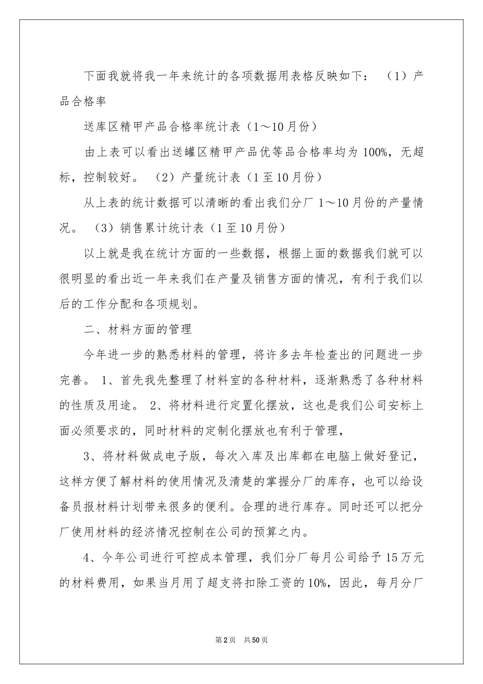 统计工作参考总结15篇_第2页