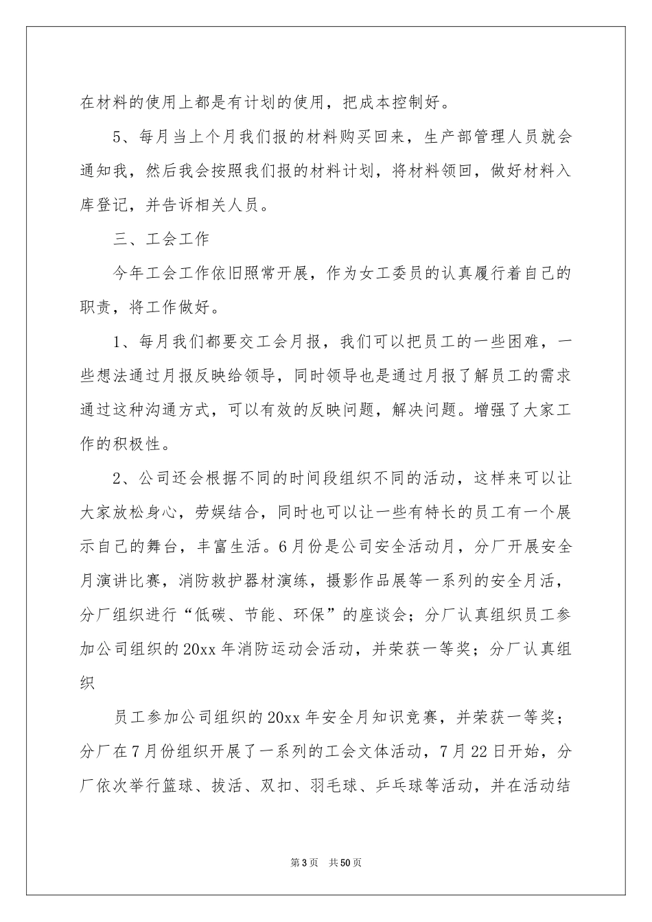 统计工作参考总结15篇_第3页