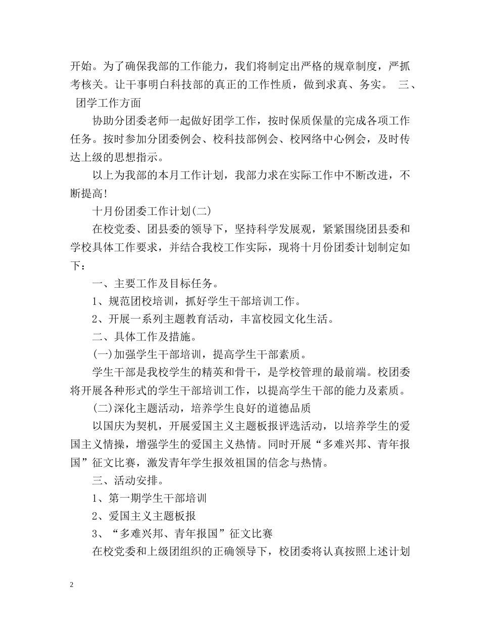 十月份团委工作计划 _第2页