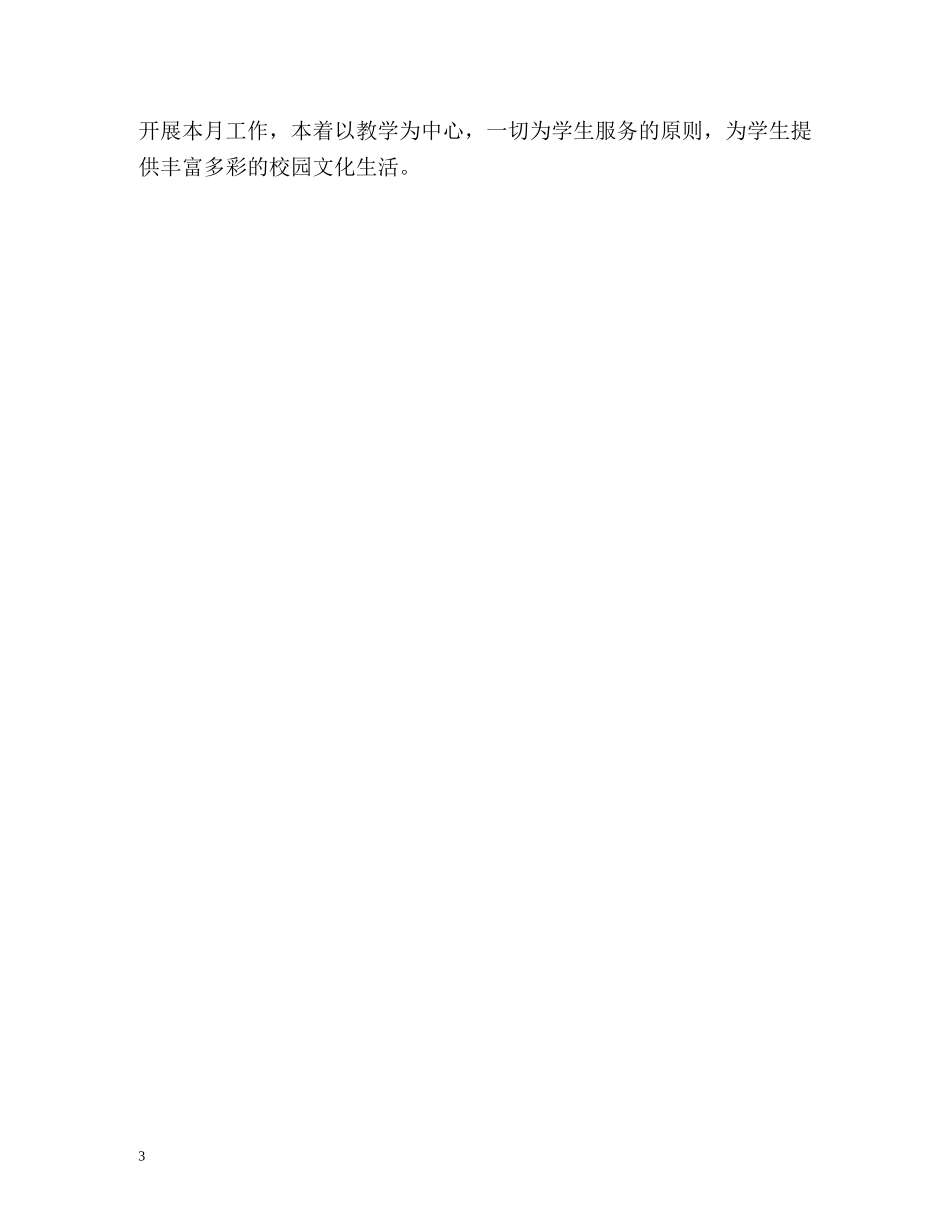 十月份团委工作计划 _第3页