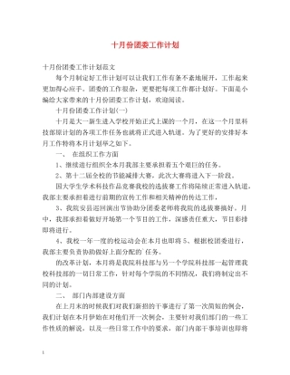 十月份团委工作计划 
