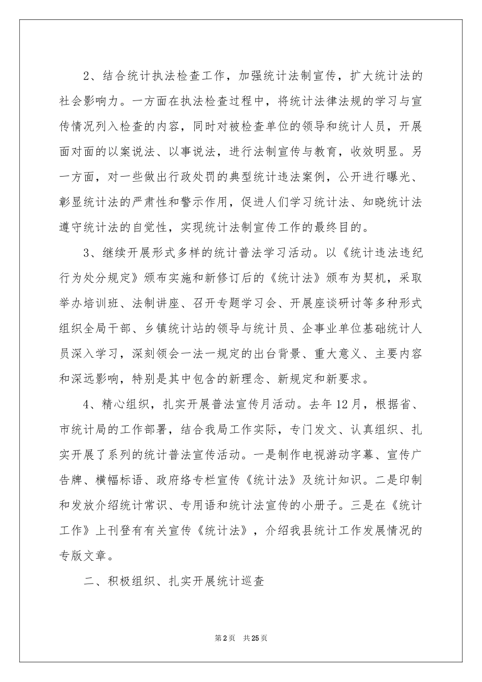 统计法制工作参考总结_第2页