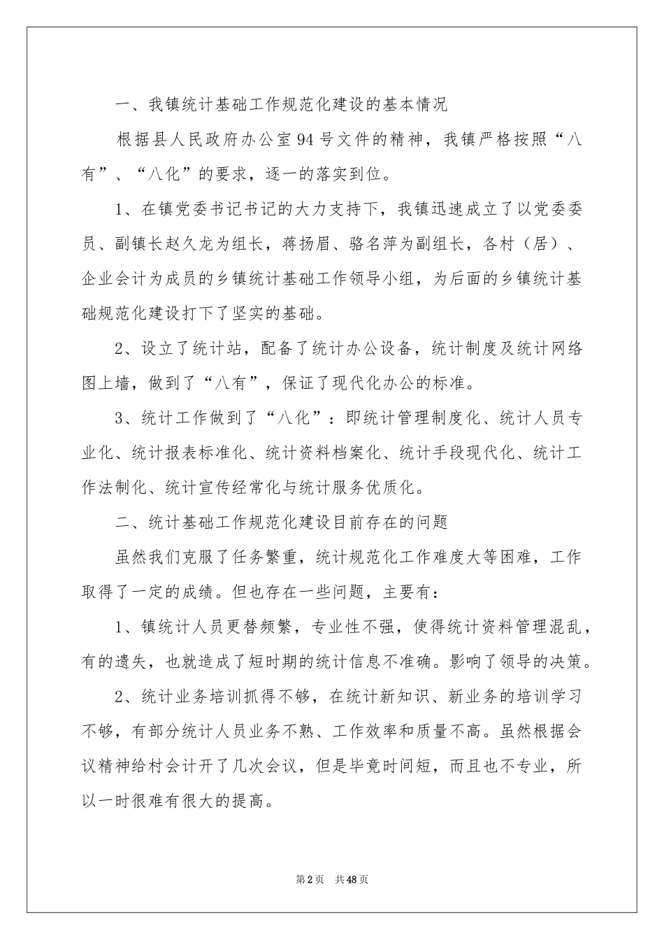 统计工作参考总结_第2页