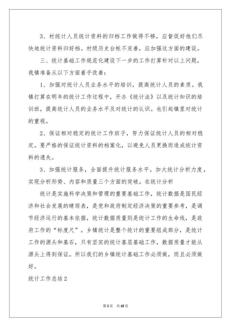 统计工作参考总结_第3页