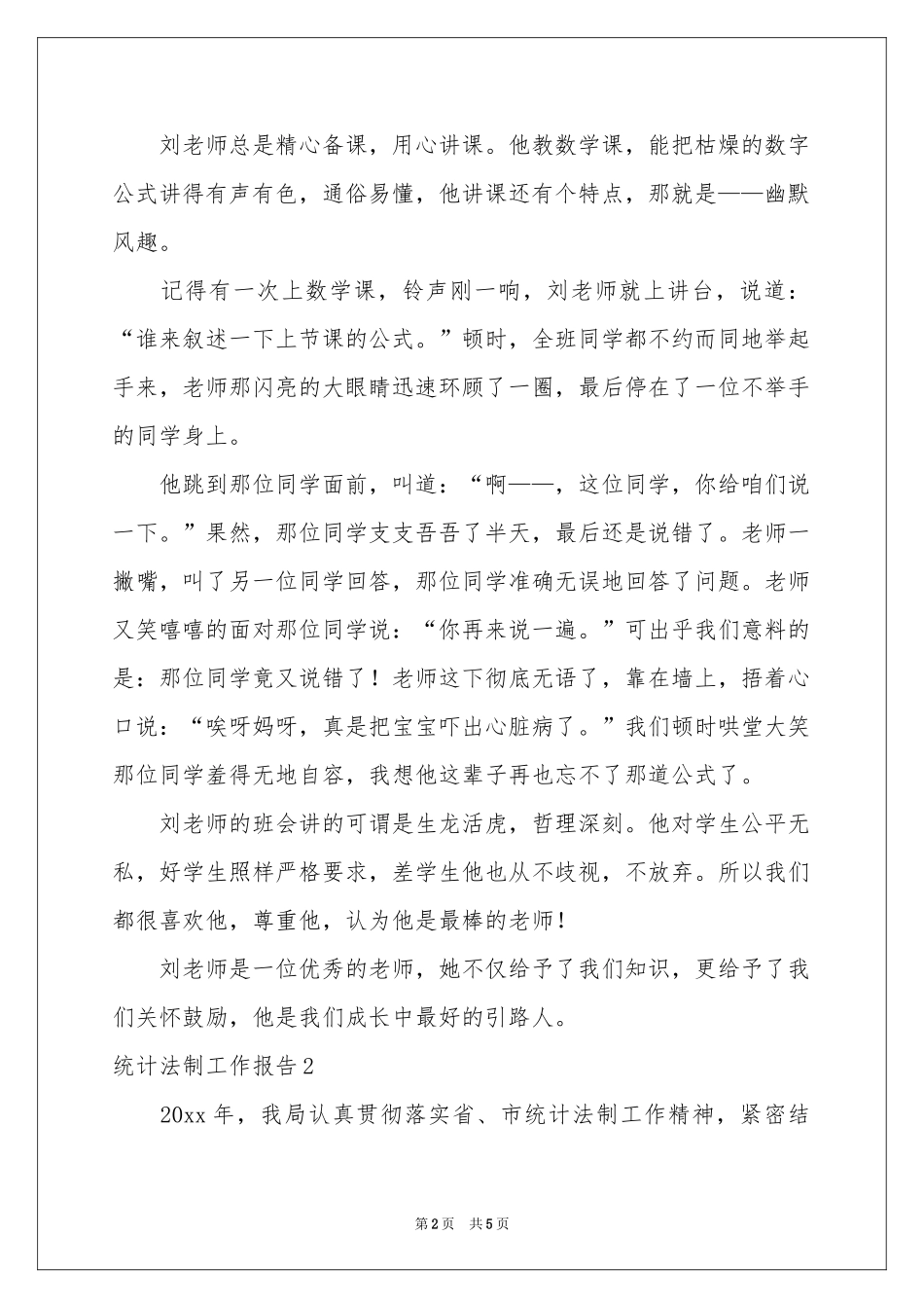 统计法制工作报告_第2页