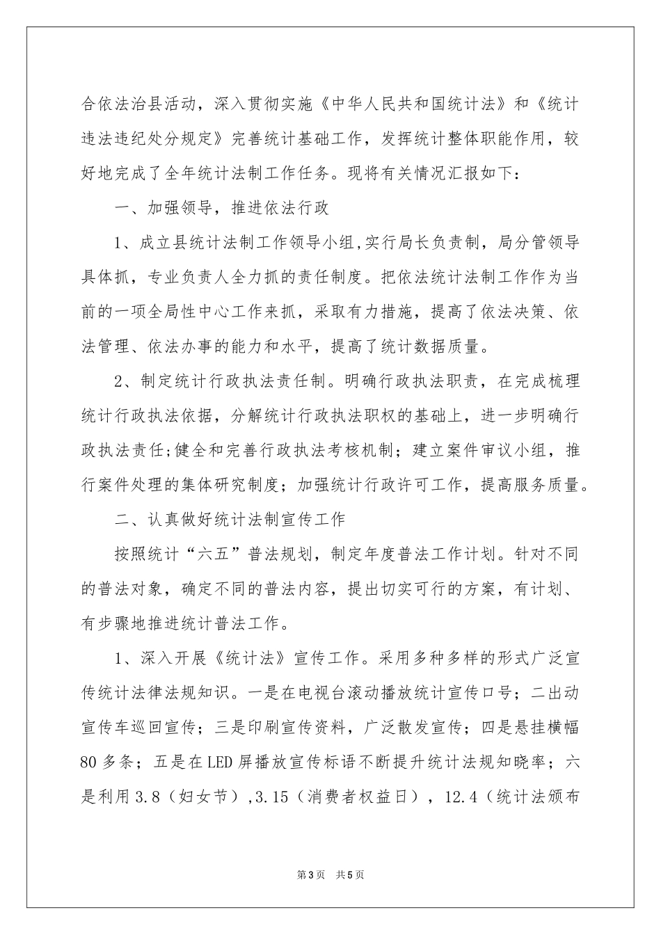 统计法制工作报告_第3页