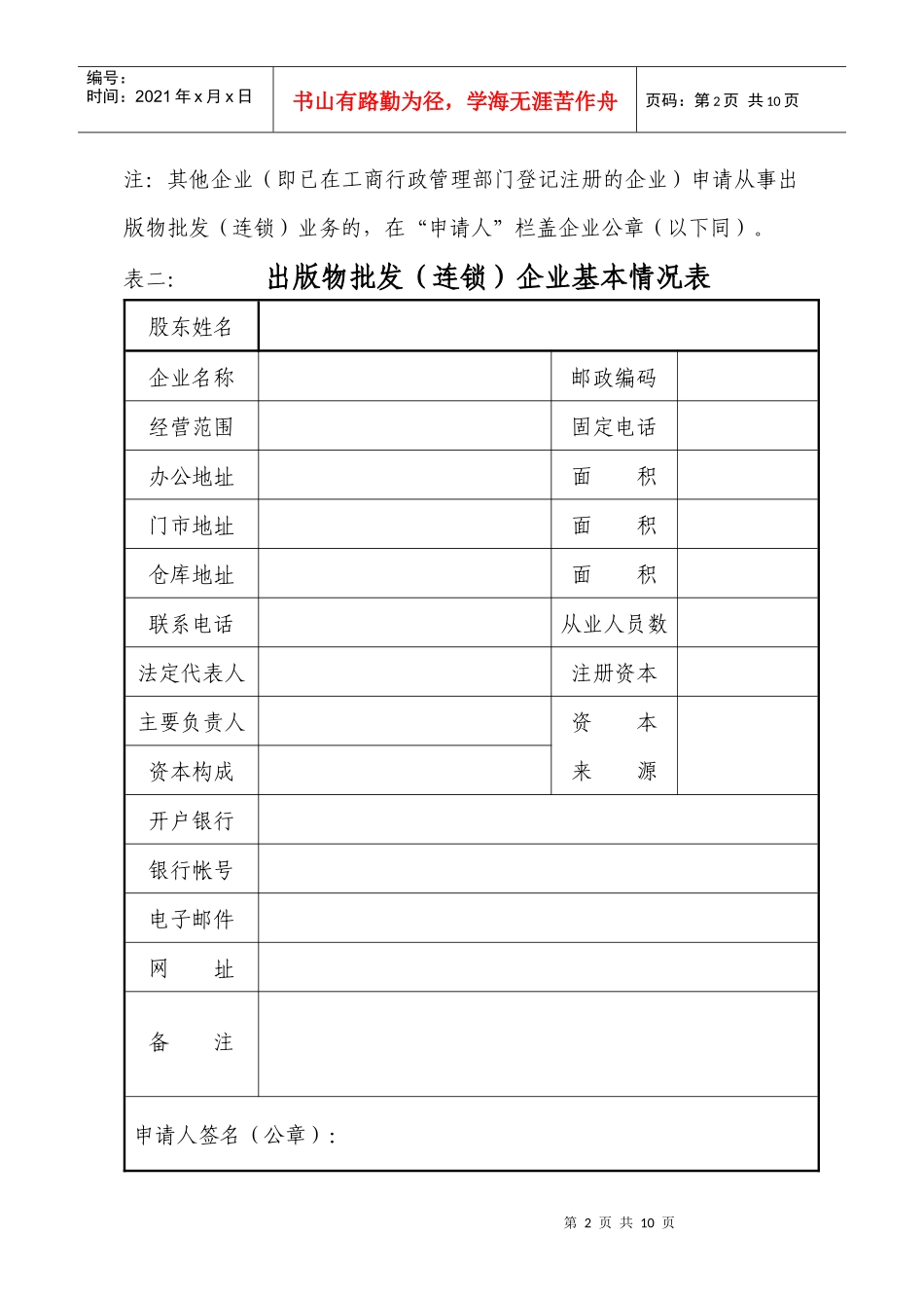 出版物批发连锁企业设立从业申请表_第2页