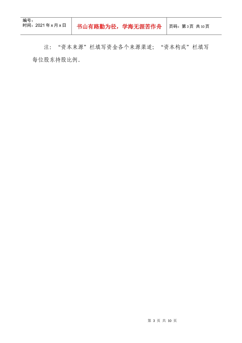 出版物批发连锁企业设立从业申请表_第3页
