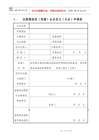 出版物批发连锁企业设立从业申请表