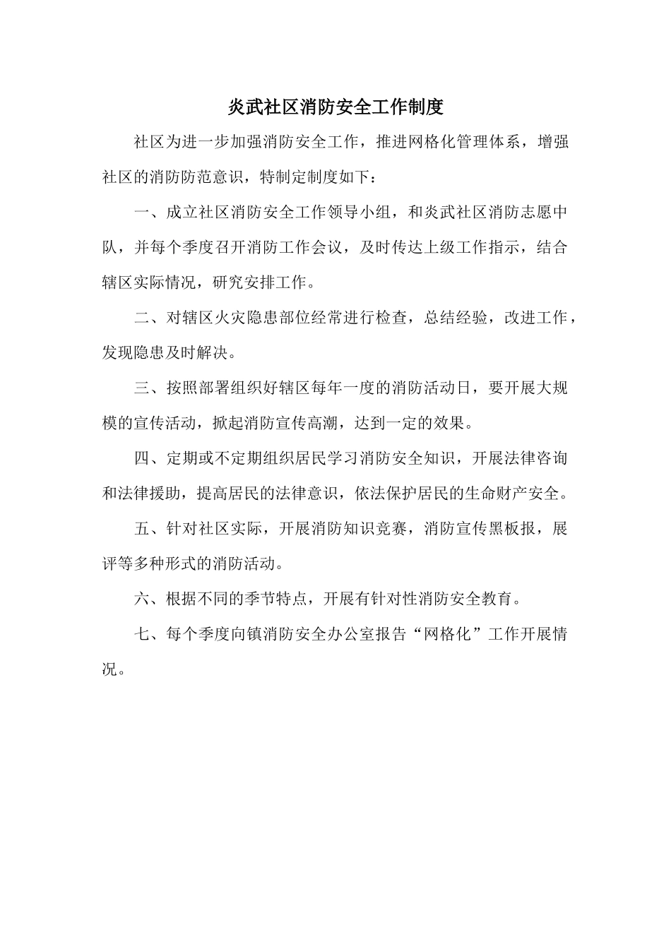 江苏省消防安全网格化二、制度建设_第2页